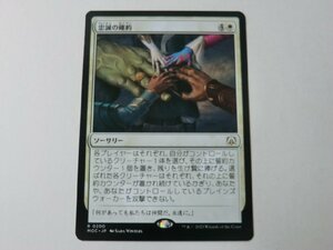 MTG 美品 【忠誠の確約】 （レア） 機械兵団の進軍 MOC 日 5枚迄