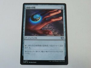 MTG 美品 【秘儀の印鑑】 （アンコモン） 統率者マスターズ CMM 日 3枚迄