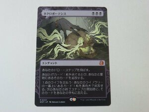 MTG 美品 【ネクロポーテンス】 （神話レア） エルドレインの森 WOT 日 2枚迄