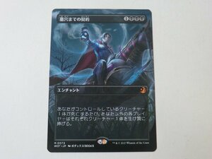 MTG 美品 【墓穴までの契約（アニメ・ボーダレス）】 （神話レア） エルドレインの森 WOT 日 1枚迄