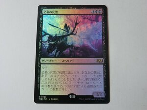 MTG 美品 【必滅の死霊（FOIL）】 （レア） エルドレインの森 WOE 日 1枚迄