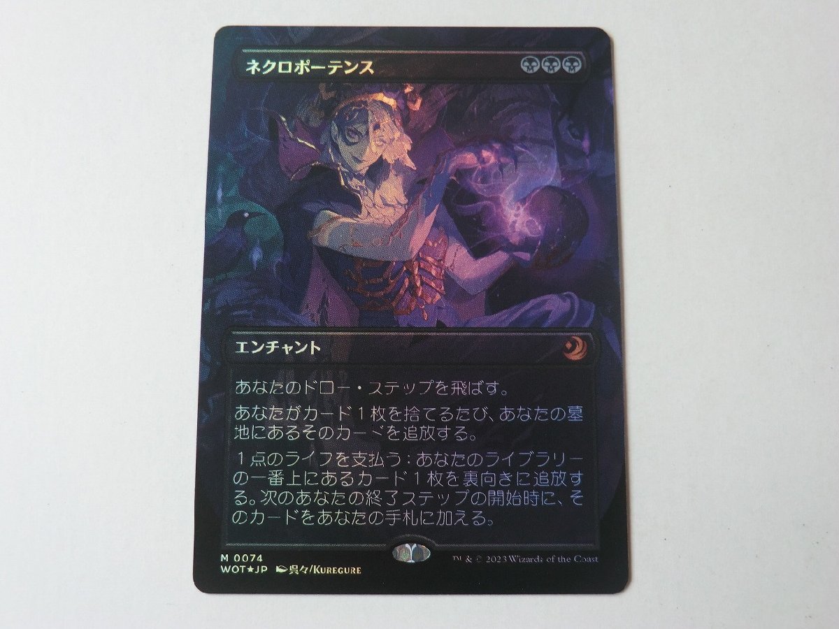 MTG ネクロポーテンスの値段と価格推移は?|25件の売買データからMTG