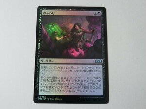 MTG 美品 【おかわり（FOIL）】 （アンコモン） エルドレインの森 WOE 日 3枚迄