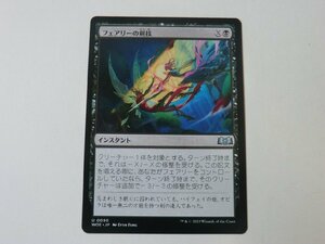 MTG 美品 【フェアリーの剣技】 （アンコモン） エルドレインの森 WOE 日 5枚迄