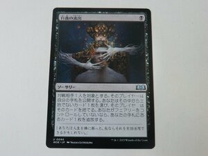 MTG 美品 【自我の流出】 （アンコモン） エルドレインの森 WOE 日 7枚迄