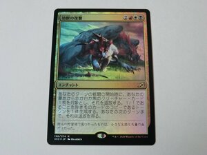 MTG 美品 【幼獣の復讐（FOIL）】 （レア） IKO 日 1枚迄