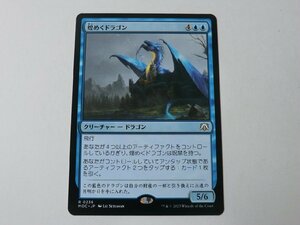 MTG 美品 【煌めくドラゴン】 （レア） 機械兵団の進軍 MOC 日 1枚迄