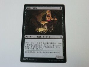 MTG 美品 【臓物の予見者】 （コモン） CMR 日 4枚迄