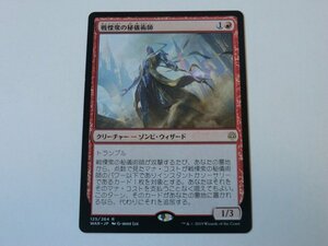 MTG 美品 【戦慄衆の秘儀術師】 （レア） WAR 日 1枚迄