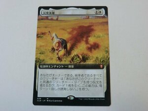 MTG 美品 【民衆英雄（拡張アート）】 （神話レア） CLB 日 1枚迄