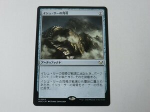 MTG 美品 【イシュ・サーの背骨】 （レア） 機械兵団の進軍 MOC 日 4枚迄