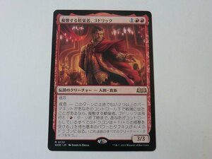 MTG 美品 【擬態する歓楽者、ゴドリック】 （レア） エルドレインの森 WOE 日 8枚迄