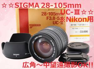 広角～中望遠撮影OK♪ Nikon 用 SIGMA 28-105mm #6136