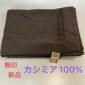 MUJI 無印良品 カシミヤ 100% 毛布 シングルサイズ 杢ライトブラウン 新品 (カシミア 灰色')
