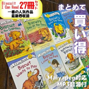 Biscuit I Can Read ビスケット27冊セット 英語絵本