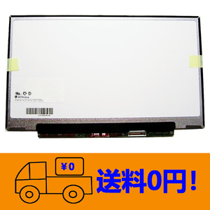 新品 東芝 Toshiba Dynabook R632/H PR632HAWR47A71修理交換用液晶パネル 13.3インチ1366x768