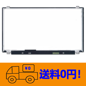 新品 東芝 dynabook T653/68JRD PT65368JBMRD 修理交換用液晶パネル 15.6インチ 1366X768