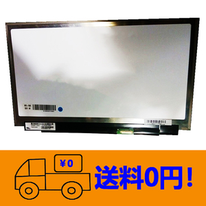 新品 LG Display LP133WD2(SP)(B1) LP133WD2-SPB1 修理交換用液晶パネル13.3インチ1600×900