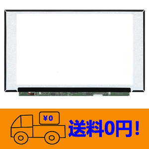 新品 富士通 Fujitsu FMV Lifebook AHシリーズ AH77/B3 FMVA77B3BG 修理交換用液晶パネル 15.6インチ1920*1080