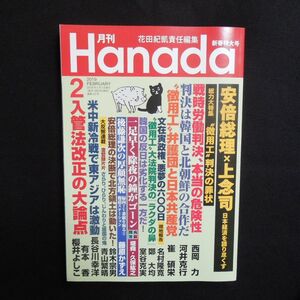 月刊 Hanada 2019年 02月号 飛鳥新社 雑誌 政治 ニュース 総合 エンタメ ホビー 花田紀凱