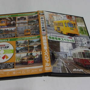 ★ みんなの鉄道DVD BOOKシリーズ 路面電車スペシャル★の画像1