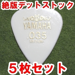 絶版 ヤマハ ナイロンピック .035medium 5枚set【送料込】システムピック YAMAHA 廃盤 ミディアム ギターピック 昭和レトロ 幻のピック