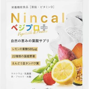 葉酸サプリ 天然葉酸 Nincalべジプロ+ 妊婦 妊娠中特化 栄養/胎児の健全な発育/ママの不調軽減 国産野菜 青汁　緑黄色