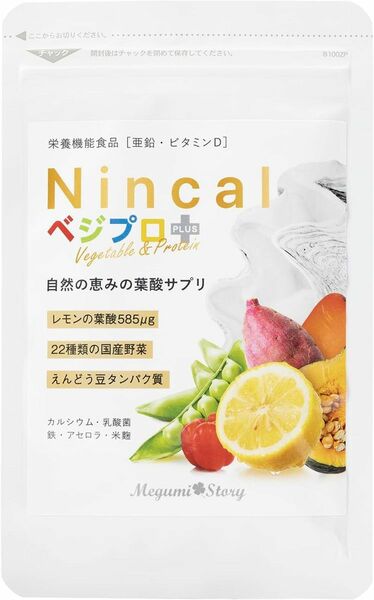 葉酸サプリ 天然葉酸 Nincalべジプロ+ 妊婦 妊娠中特化 栄養/胎児の健全な発育/ママの不調軽減 国産野菜 産婦人科医推奨