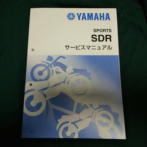 【新品未使用】YAMAHA SDR 純正サービスマニュアル 2TV