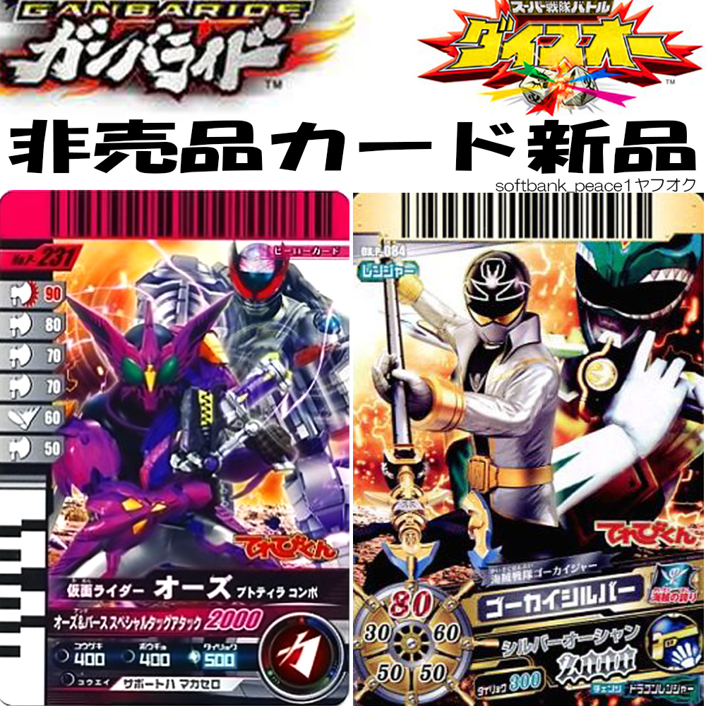 Livraison gratuite Ne Ganba Rising Kamen Rider OOO Puttira Combo + Gokaiger Dice O TV-kun livre photo livre effets spéciaux pas à vendre carte, Jeu de cartes à collectionner, Kamen Rider Bataille Ganbaride, autres