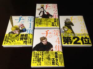 全4巻 1234巻 帯付き チ。-地球の運動について- 大人コミック 匿名配送 送料込み