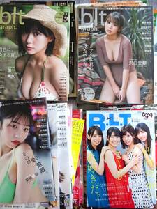 雑誌　BLT　blt graph ビーエルティー グラフ　大量まとめて約41冊②　沢口愛華 田中美久 齋藤飛鳥 与田祐希 菊地姫奈 生田絵梨花 