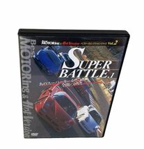 【DVD】SUPER BATTLE.1 あのスーパーカーが！！全開バトル！！ベストモータリングDVD_画像1