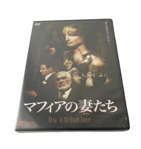 【DVD】 未開封 マフィアの妻(おんな)たち