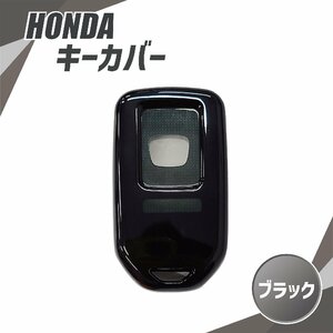 ホンダ シリコン キーカバー ブラック スマート キー レス キーフリー インテリジェント キーケース 黒 リモコン アクセサリー 送込