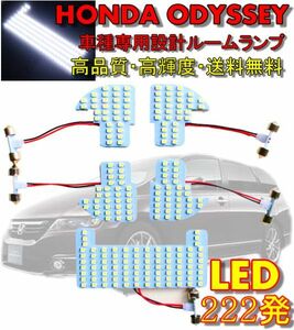 ホンダ オデッセイ RB2 03ｙ-08ｙ LED白222発 ルームランプ 送料無料