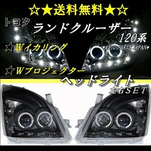 トヨタ ランドクルーザー プラド 120 125 系 NEW LEDイカリング プロジェクター ヘッドライト ブラック 左右 TOYOTA LAND CRUISER 送料無料