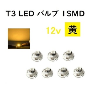 T3 LED バルブ 黄 【7個】 メーター 球 ウェッジ LED / SMD 送料無料 定形外 発送 &amp;amp; 複数OK