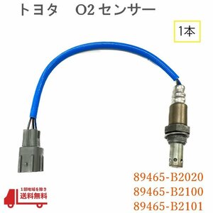 トヨタ ピクシス エポック O2 AF センサー フロント 1本 ラムダセンサー LA300A LA310A 品番 89465-B2020 89465-B2100 89465-B2101