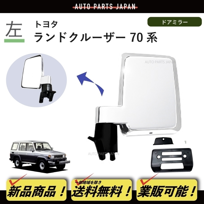 ヤフオク!  ランドクルーザー ミラーの落札相場・落札価格