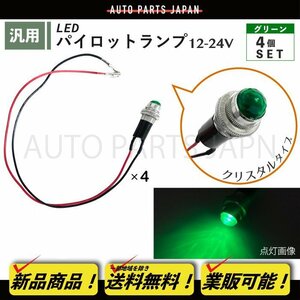 パイロット ランプ LED 埋め込み式 12V 24V 緑 ロケット 16mm 4個 クリスタルグリーン 小型 トラック ナンバー 枠 ライト 汎用 送込 定形外