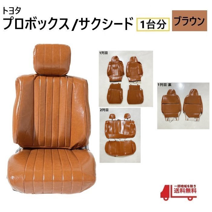 2023年最新】Yahoo!オークション -プロボックス(シートカバー)の中古品