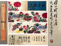 古びた蔵 中国書画 近代画家『齊白石 花卉蔬果草蟲図巻 肉筆紙本』真作 掛け軸 書画立軸 巻き物 古美術_画像1