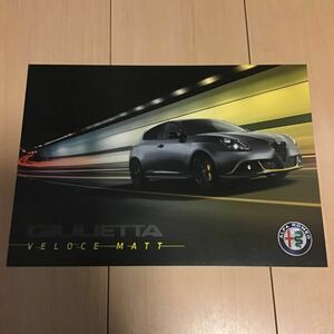  nationwide limitation 50 pcs Alpha Romeo Giulietta ve low che mat 2020 year 2 month version 1 sheets catalog GIULIETTA VELOCE MATT (230916)