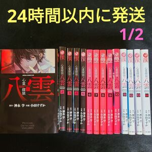 心霊探偵八雲 全14巻【1/2】完結全巻セット★24時間以内に発送★