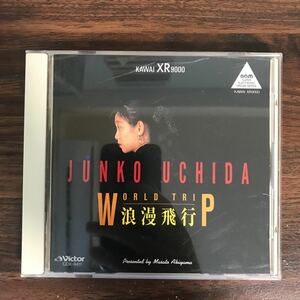 (426)中古CD100円 内田順子　浪漫飛行