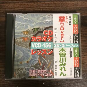 (430)中古CD100円 カラオケ 島津亜矢　掌　ほか