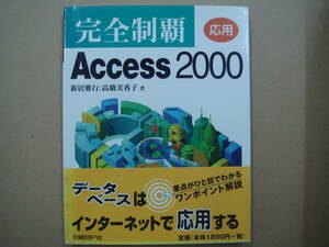 完全制覇 　応用　 ACCESS 2000 　　タカ４１