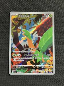 [ポケカ] 送料63円〜　トロピウス　G sv1a 074/073 AR ポケモンカード