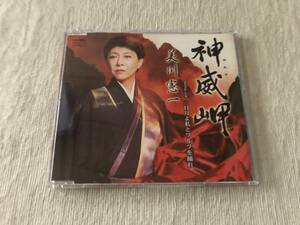 CDS　　美川憲一　　『神威岬 / 三日月よ私とワルツを踊れ』　　CRCN-1205